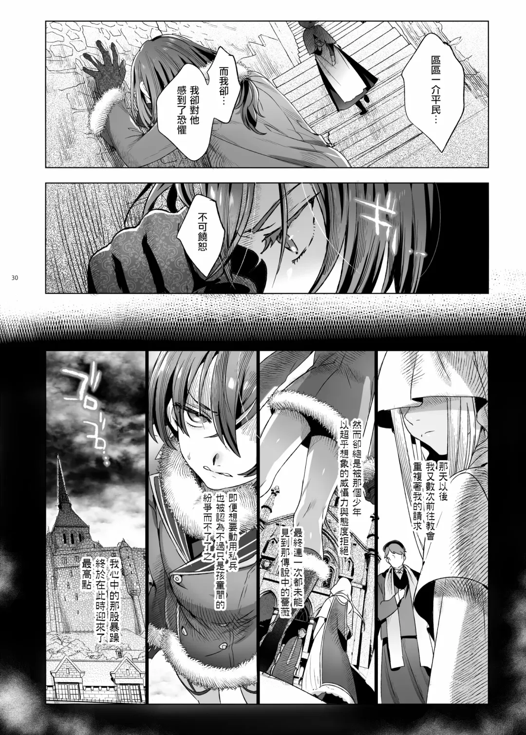 [Ikezaki Misa] Shounen Báthory - Báthory fiú  | 娼年巴托里 Fhentai.net - Page 30