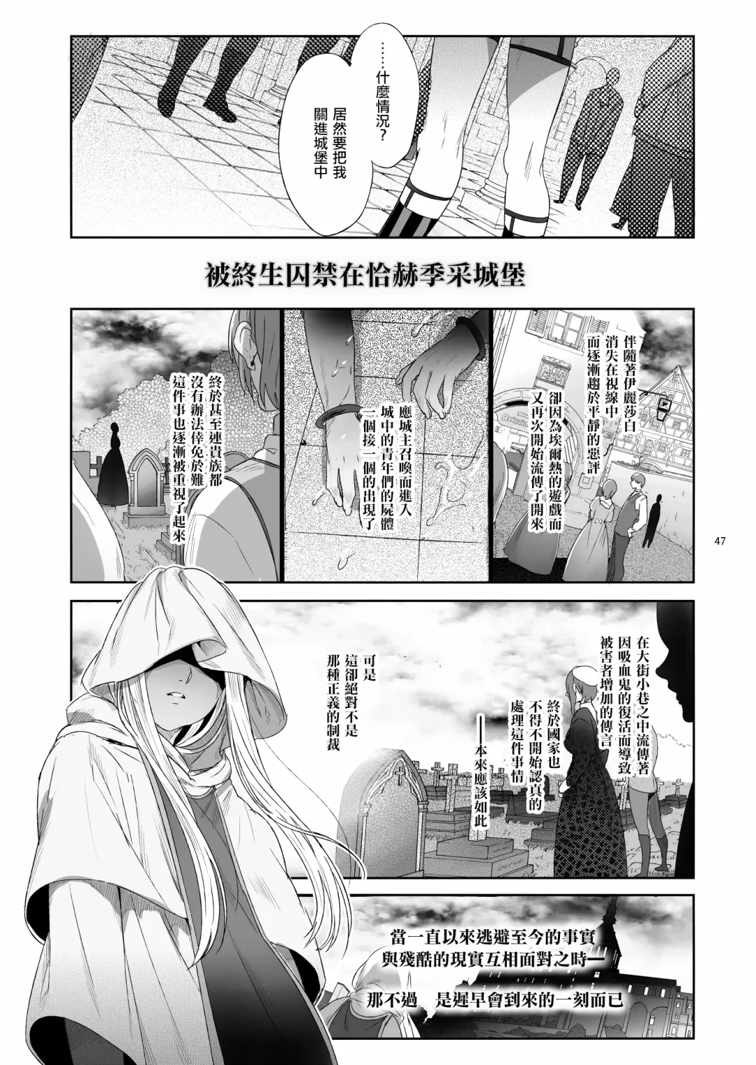 [Ikezaki Misa] Shounen Báthory - Báthory fiú  | 娼年巴托里 Fhentai.net - Page 47