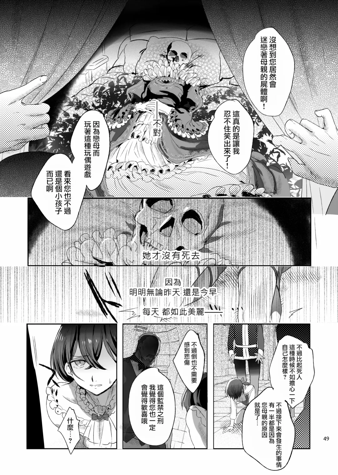 [Ikezaki Misa] Shounen Báthory - Báthory fiú  | 娼年巴托里 Fhentai.net - Page 49