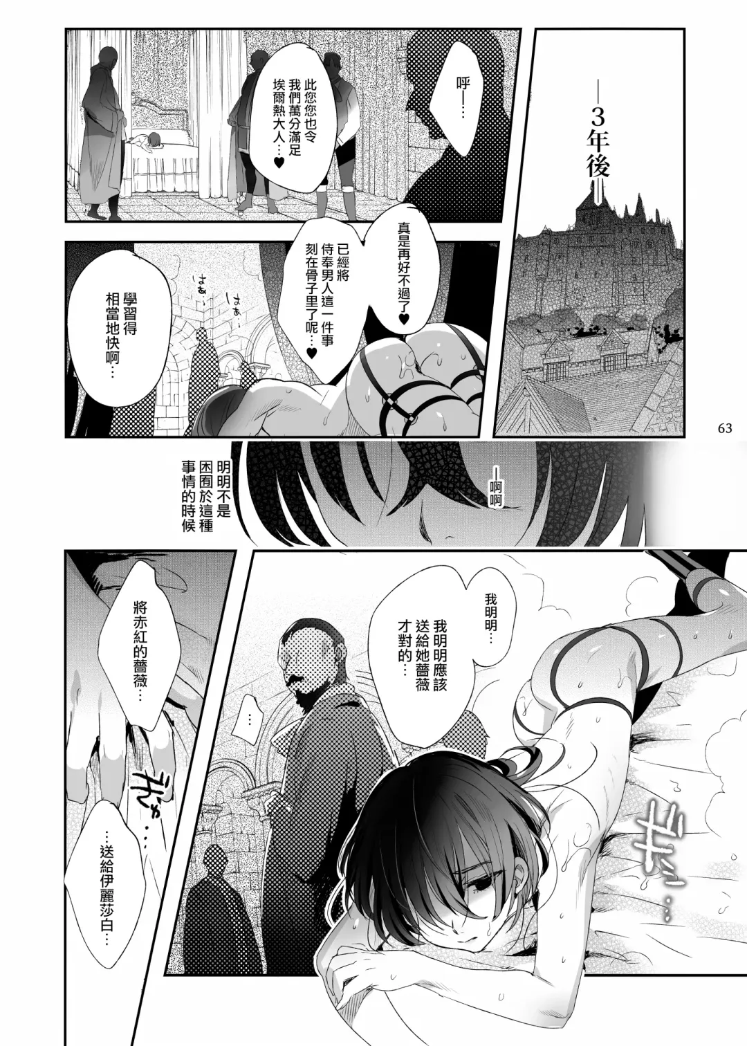 [Ikezaki Misa] Shounen Báthory - Báthory fiú  | 娼年巴托里 Fhentai.net - Page 63