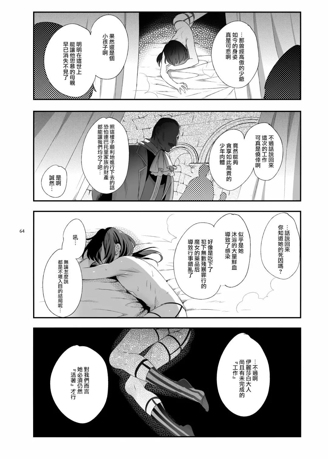 [Ikezaki Misa] Shounen Báthory - Báthory fiú  | 娼年巴托里 Fhentai.net - Page 64