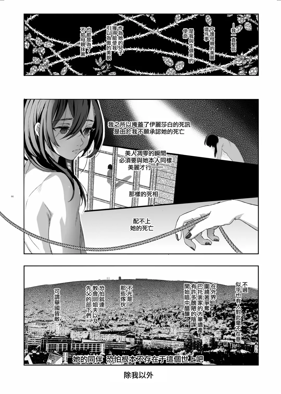 [Ikezaki Misa] Shounen Báthory - Báthory fiú  | 娼年巴托里 Fhentai.net - Page 66