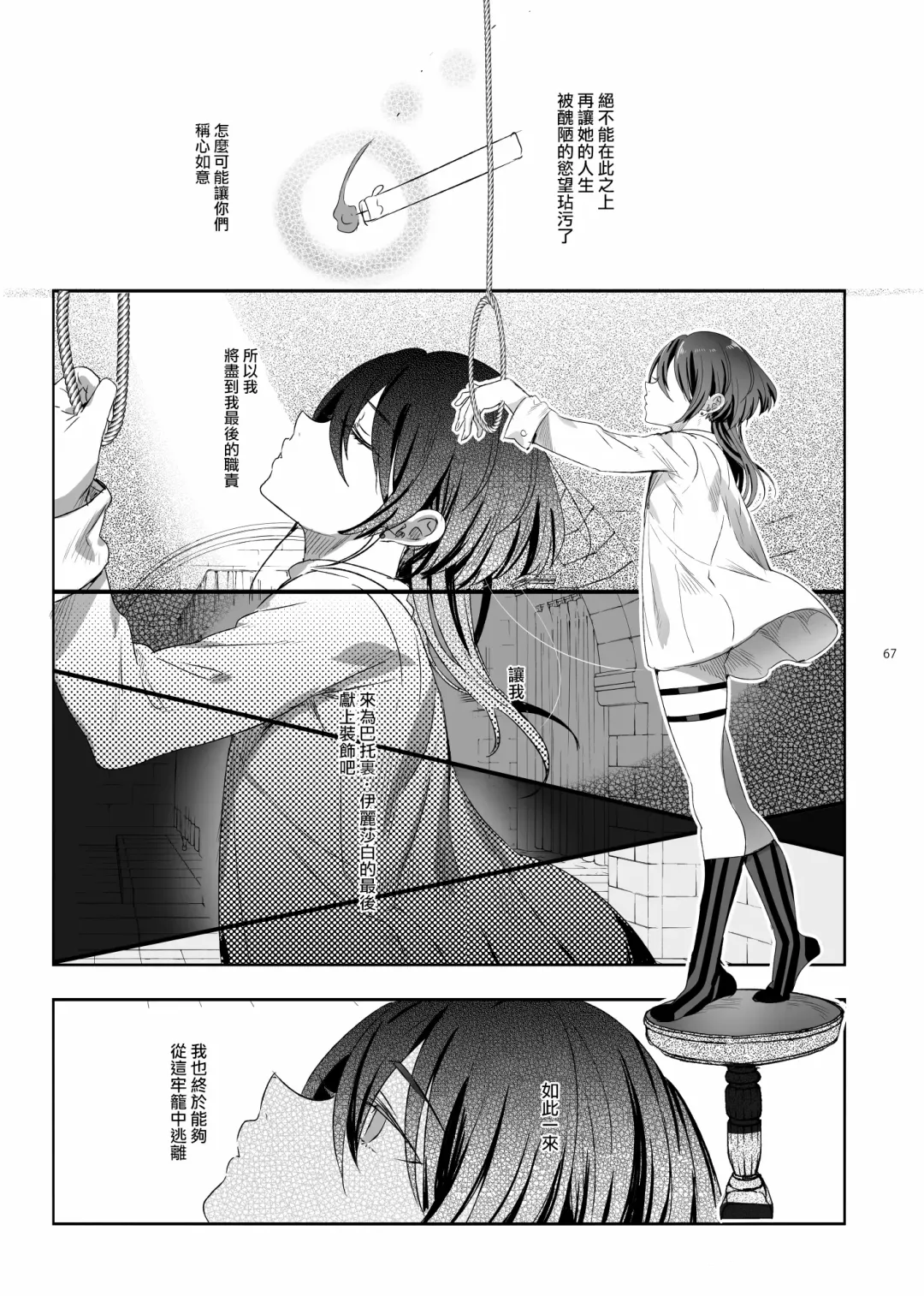 [Ikezaki Misa] Shounen Báthory - Báthory fiú  | 娼年巴托里 Fhentai.net - Page 67