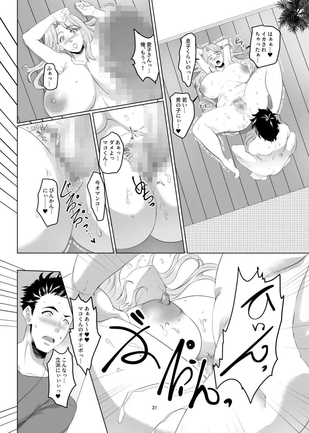 [Eguchi Chibi - Nintai Akira] Omae no Kaa-chan, Ii Onna da yo na. Ch. 1 Fhentai - Page 30