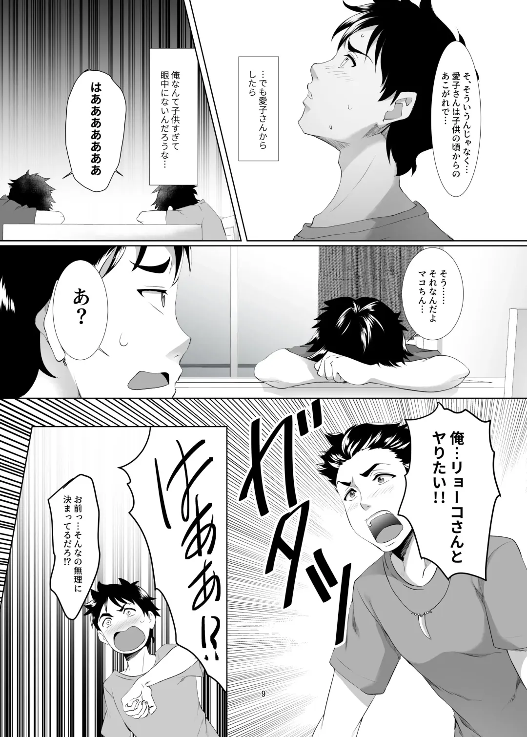 [Eguchi Chibi - Nintai Akira] Omae no Kaa-chan, Ii Onna da yo na. Ch. 1 Fhentai - Page 8