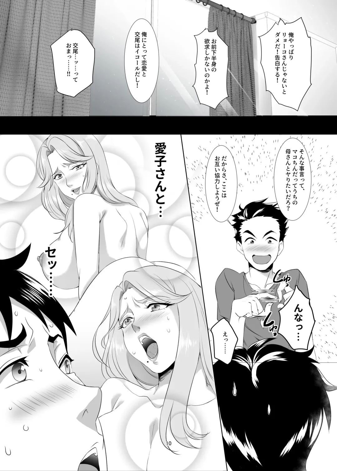 [Eguchi Chibi - Nintai Akira] Omae no Kaa-chan, Ii Onna da yo na. Ch. 1 Fhentai - Page 9