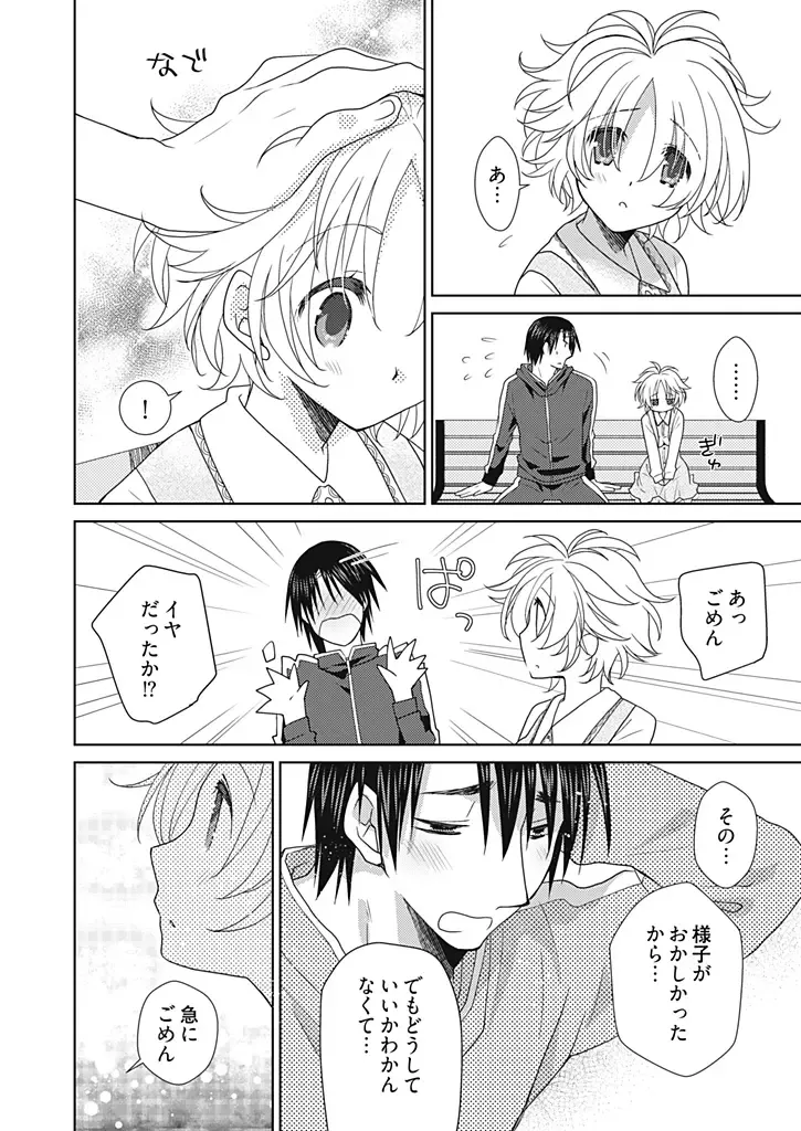 [Miyamoto Yuu] Dousei Angel! ~Tennen Girl to Ichaicha Life~ Fhentai - Page 113