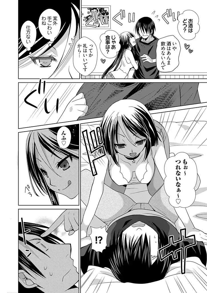 [Miyamoto Yuu] Dousei Angel! ~Tennen Girl to Ichaicha Life~ Fhentai - Page 39