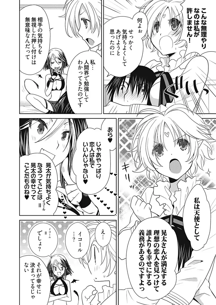 [Miyamoto Yuu] Dousei Angel! ~Tennen Girl to Ichaicha Life~ Fhentai - Page 85
