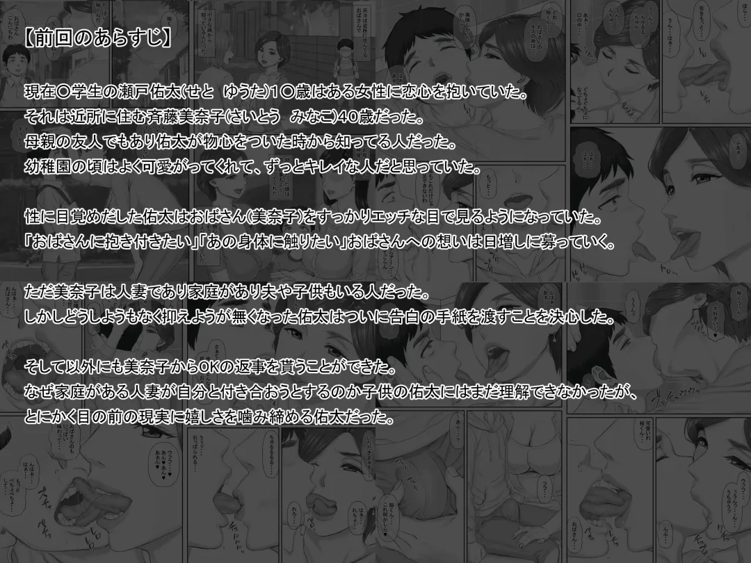 Boku no Kanojo wa 40-sai no Hitozuma 3 ~Rankou Hen~ Saishuuwa Fhentai - Page 2