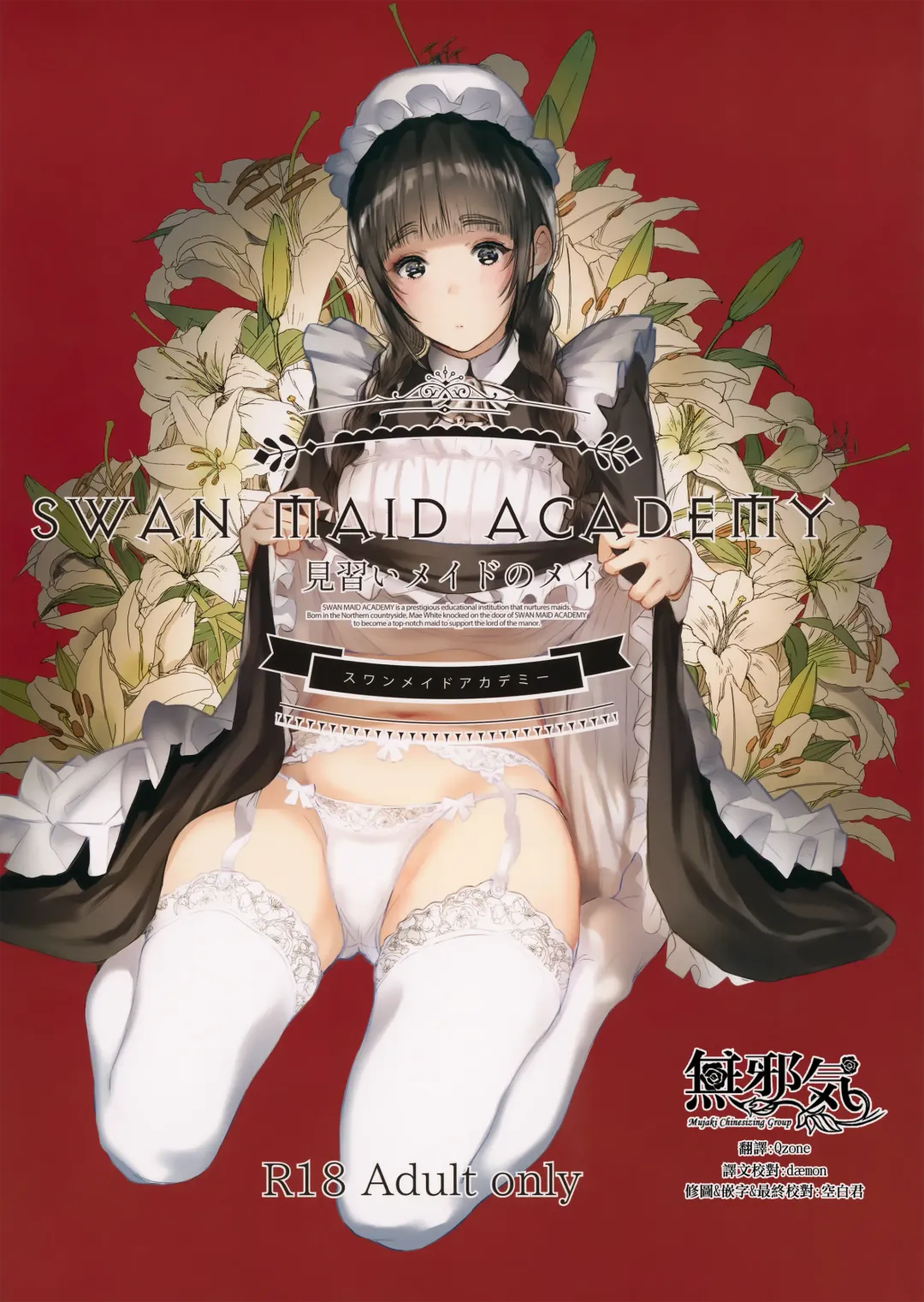 Read [Tukinowagamo] SWAN MAID ACADEMY - Fhentai.net