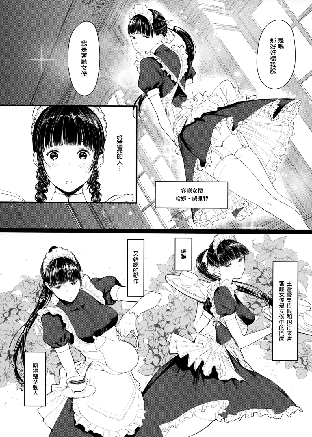 [Tukinowagamo] SWAN MAID ACADEMY Fhentai.net - Page 14