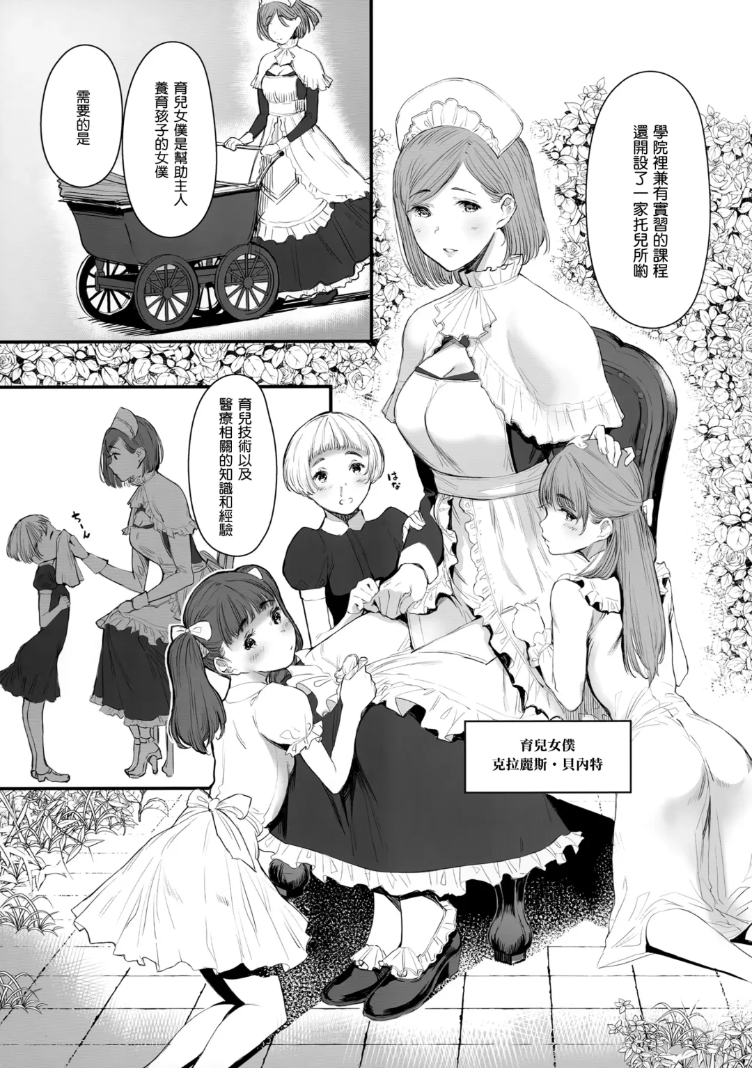 [Tukinowagamo] SWAN MAID ACADEMY Fhentai.net - Page 19