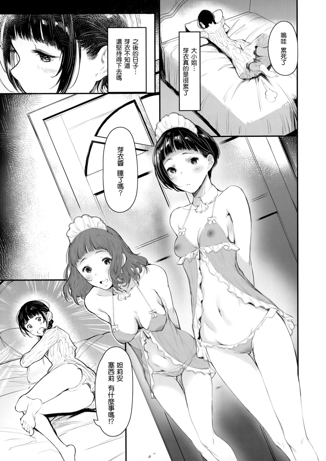 [Tukinowagamo] SWAN MAID ACADEMY Fhentai.net - Page 25