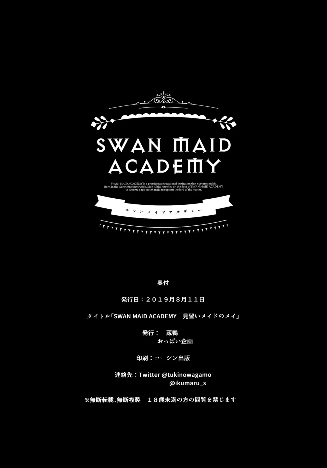 [Tukinowagamo] SWAN MAID ACADEMY Fhentai.net - Page 32