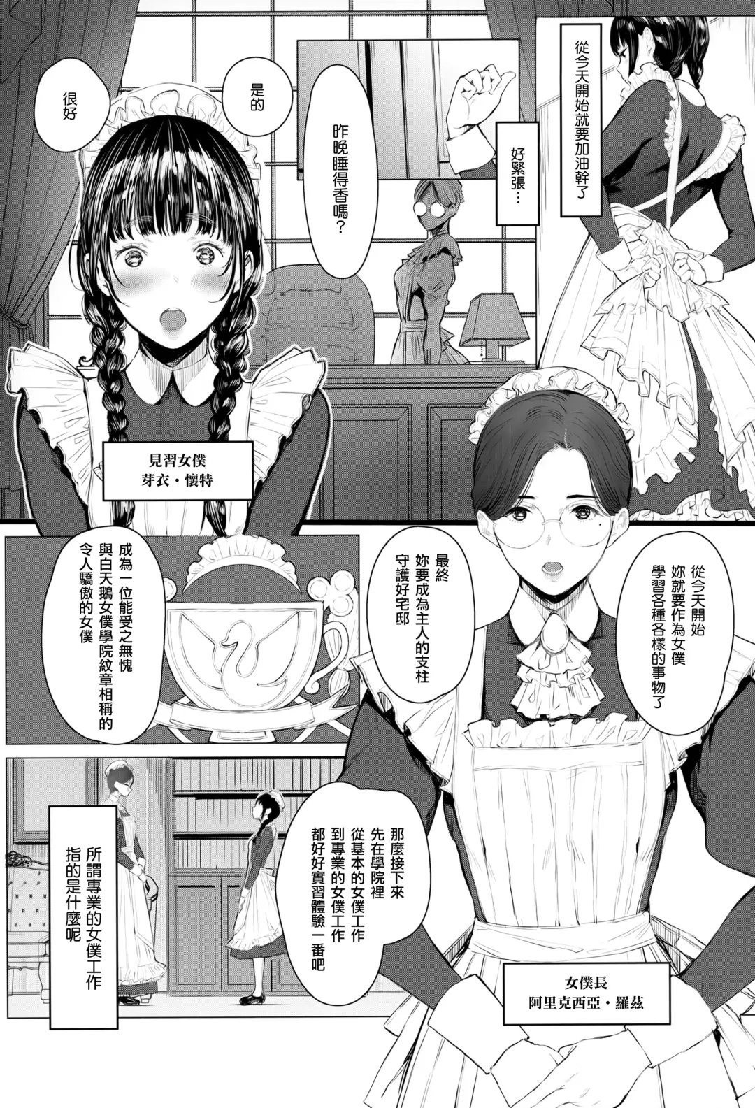 [Tukinowagamo] SWAN MAID ACADEMY Fhentai.net - Page 5