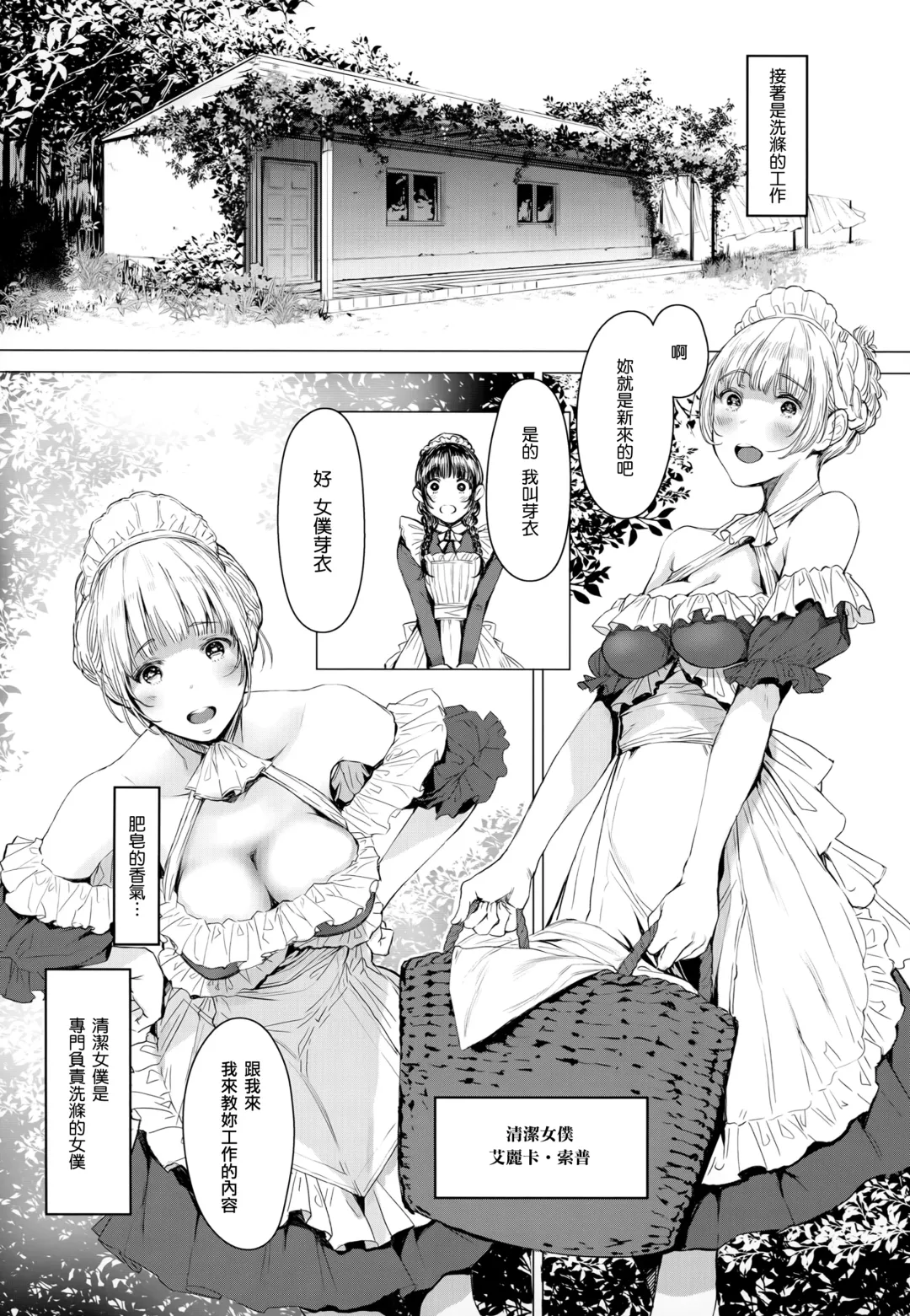 [Tukinowagamo] SWAN MAID ACADEMY Fhentai.net - Page 8