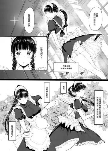 [Tukinowagamo] SWAN MAID ACADEMY Fhentai.net - Page 14