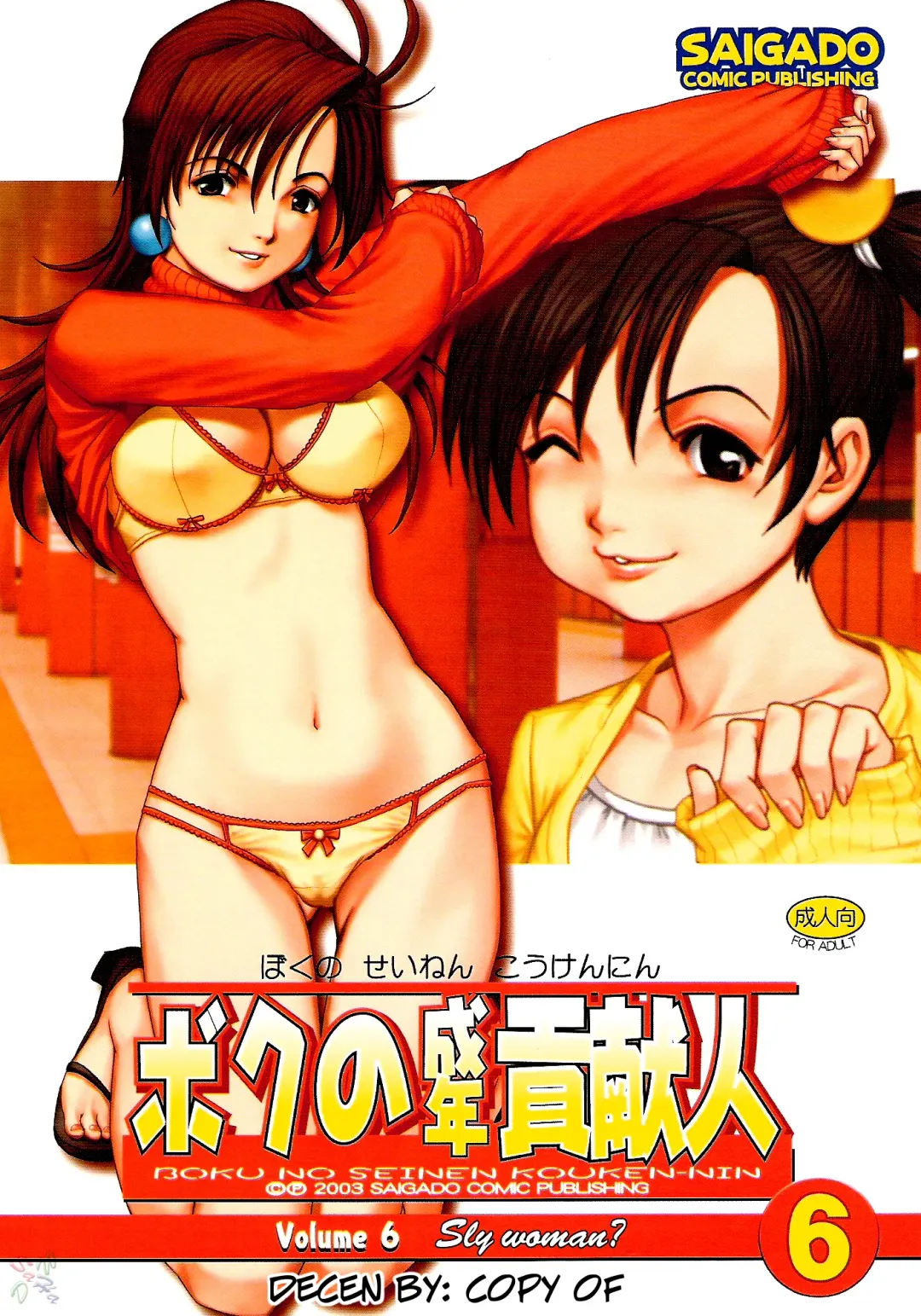 Read [Saigado] Boku no Seinen Kouken-nin 6 (decensored) - Fhentai.net