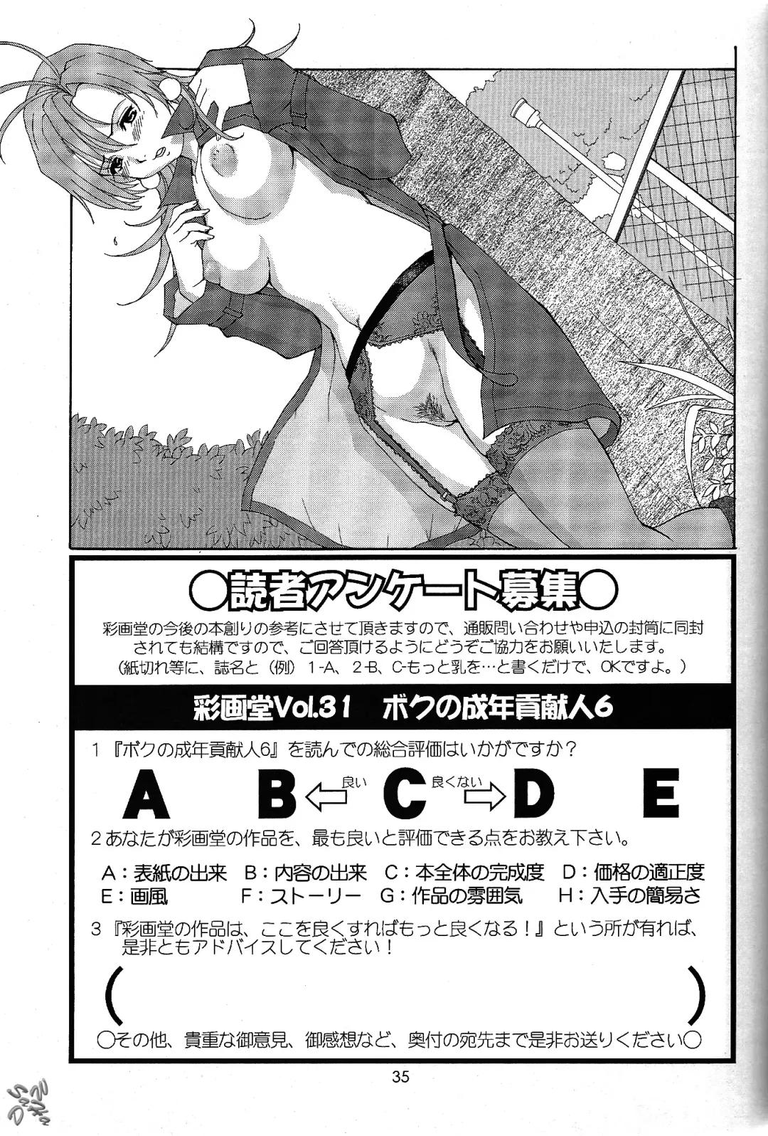 [Saigado] Boku no Seinen Kouken-nin 6 (decensored) Fhentai - Page 35