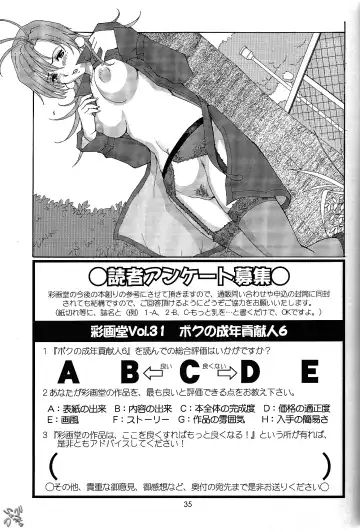 [Saigado] Boku no Seinen Kouken-nin 6 (decensored) Fhentai - Page 35