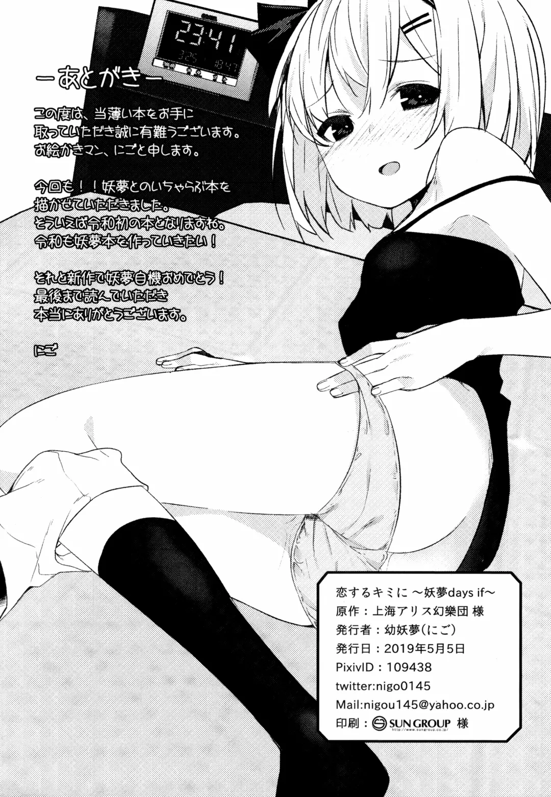 [Nigo] Koi Suru Kimi ni ~Youmu days if~ Fhentai.net - Page 24