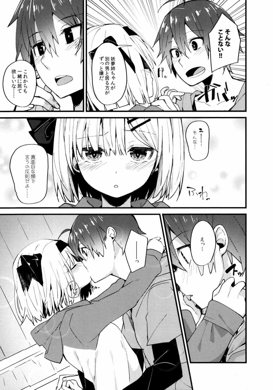 [Nigo] Koi Suru Kimi ni ~Youmu days if~ Fhentai.net - Page 8