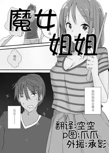 Read [Fuyuno Mikan] Witch's Sister - Fhentai