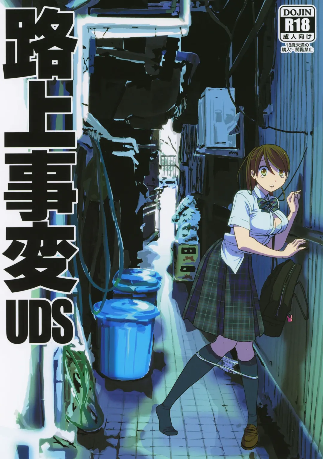 [Uds] Rojou Jihen Fhentai - Page 1