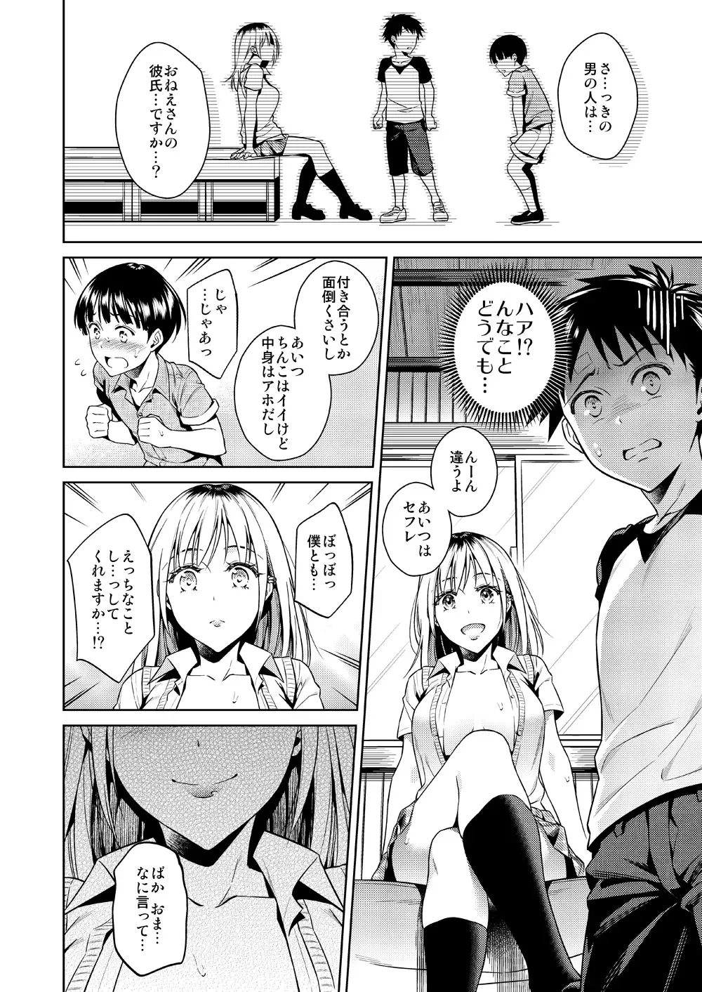 [Ohno Kanae] Bokura no Himitsu Kichi - One girl and two boys in their secret base Fhentai.net - Page 9