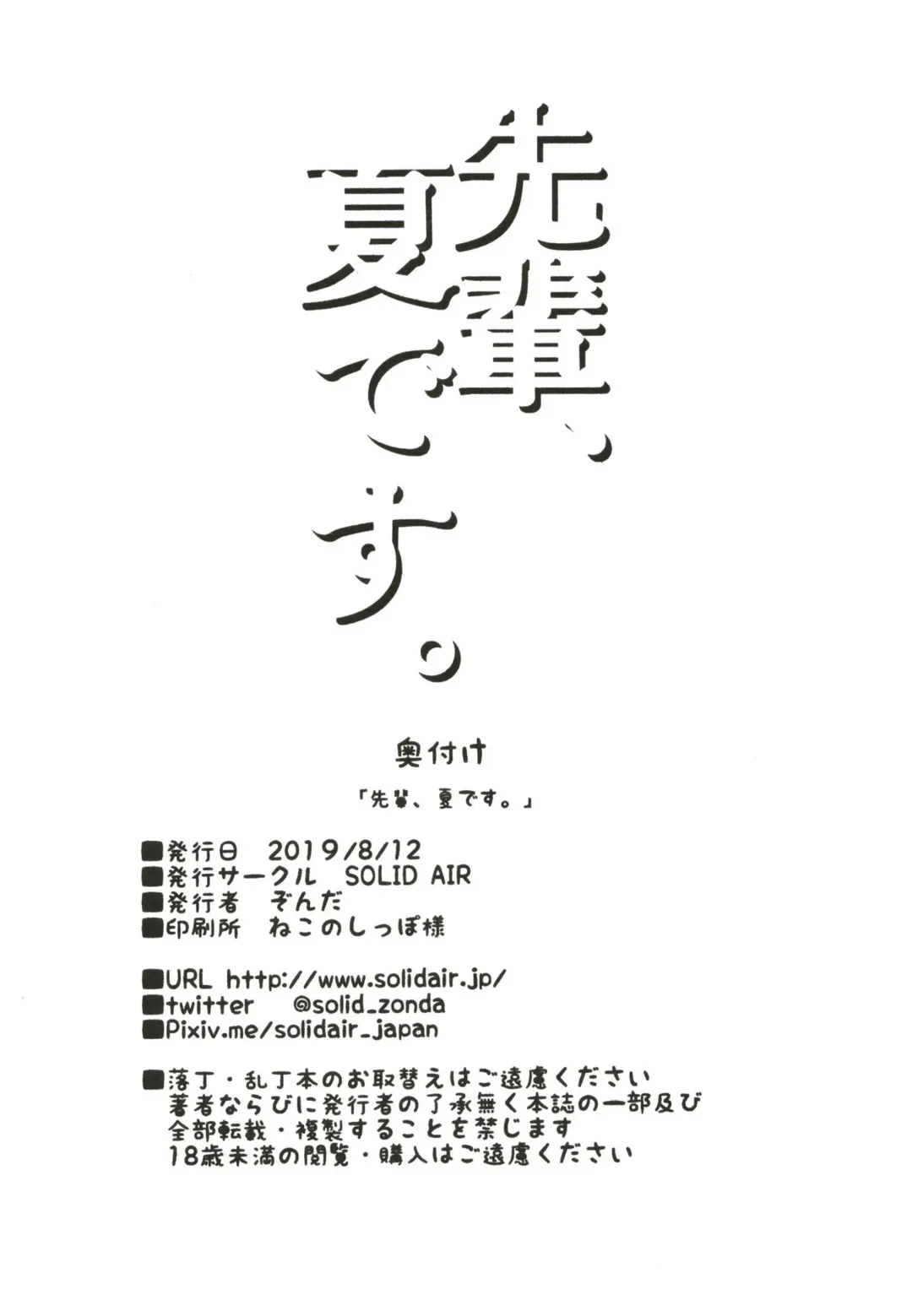 [Zonda] Senpai, Natsu desu. Fhentai - Page 22