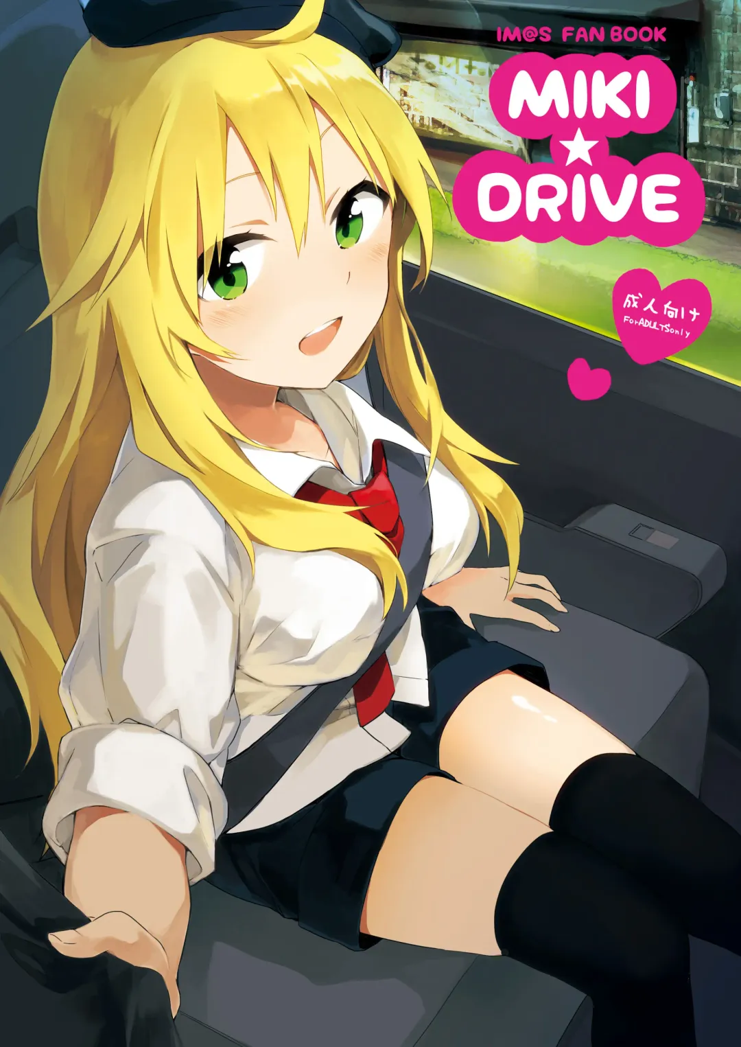 [Fujiyama] MIKI DRIVE Fhentai.net - Page 1