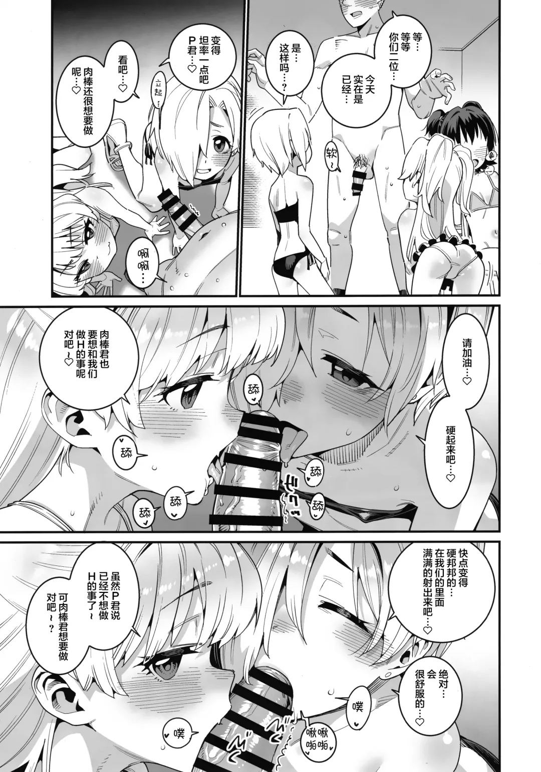 [Gengorou] Satsuei no Aima ni Chibikko Idol to Icha Love Ecchi Fhentai - Page 19