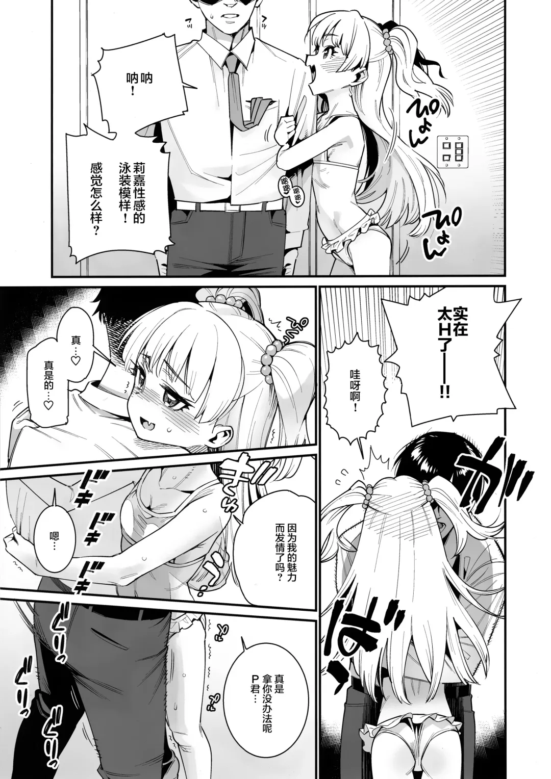 [Gengorou] Satsuei no Aima ni Chibikko Idol to Icha Love Ecchi Fhentai - Page 5