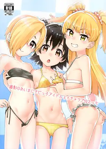 [Gengorou] Satsuei no Aima ni Chibikko Idol to Icha Love Ecchi Fhentai - Page 2