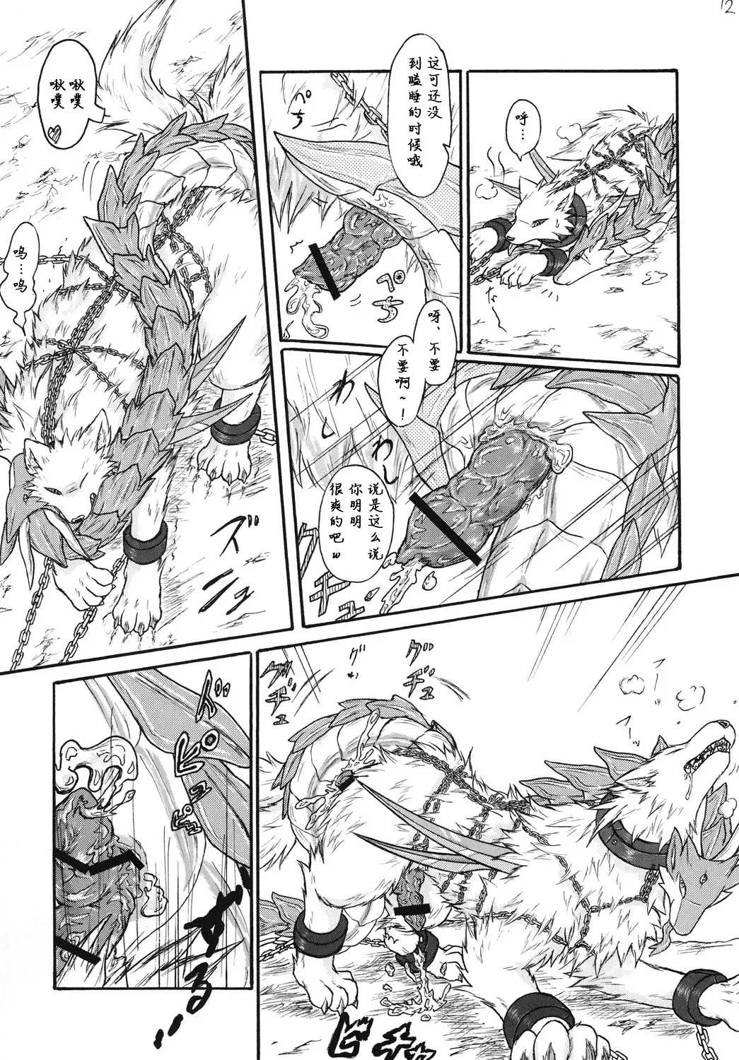 [Folf] Kvöldið-Sögur -Tasogare no Monogatari- Fhentai - Page 12