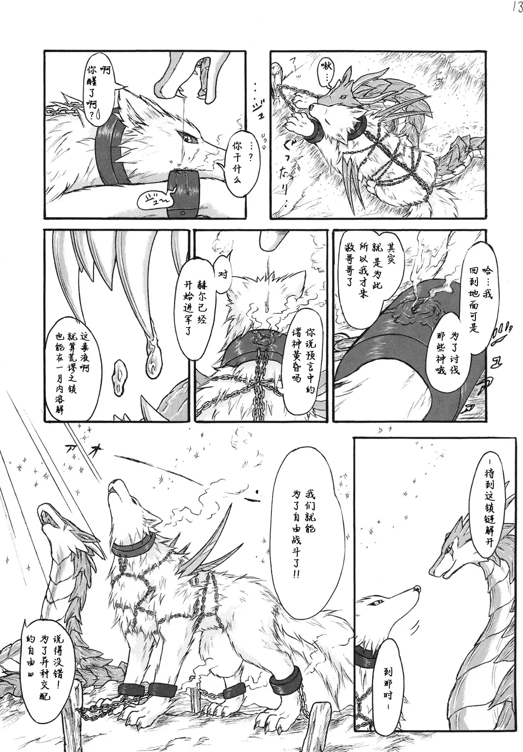 [Folf] Kvöldið-Sögur -Tasogare no Monogatari- Fhentai - Page 13