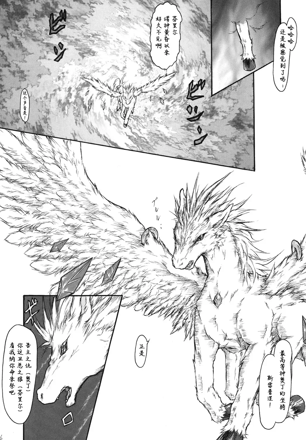 [Folf] Kvöldið-Sögur -Tasogare no Monogatari- Fhentai - Page 16