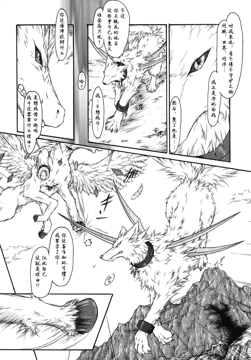 [Folf] Kvöldið-Sögur -Tasogare no Monogatari- Fhentai - Page 18