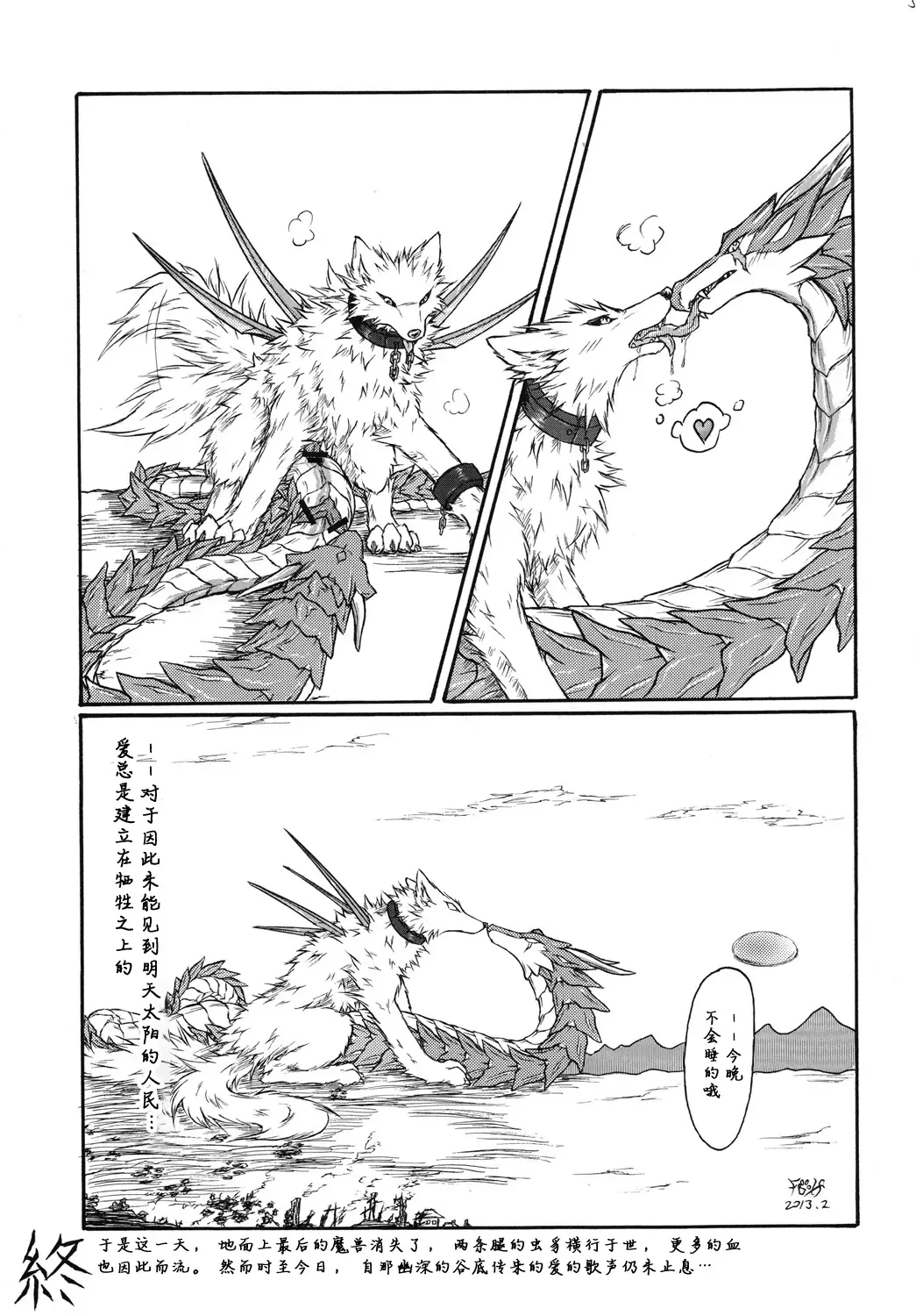 [Folf] Kvöldið-Sögur -Tasogare no Monogatari- Fhentai - Page 39