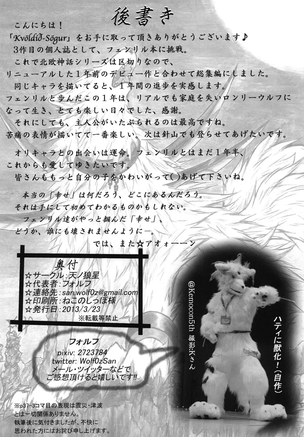 [Folf] Kvöldið-Sögur -Tasogare no Monogatari- Fhentai - Page 42