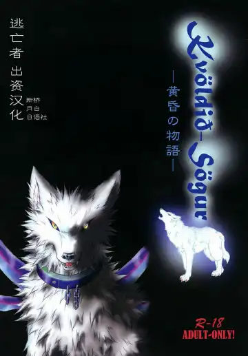Read [Folf] Kvöldið-Sögur -Tasogare no Monogatari- - Fhentai