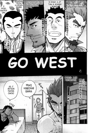 Read [Matsu Takeshi] Go West 1 - 2 - Fhentai