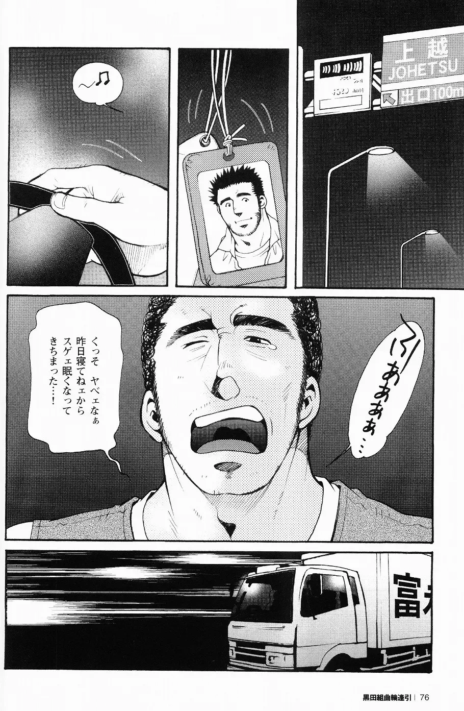 [Matsuzaki Tsukasa] Team Koruda Fhentai - Page 74