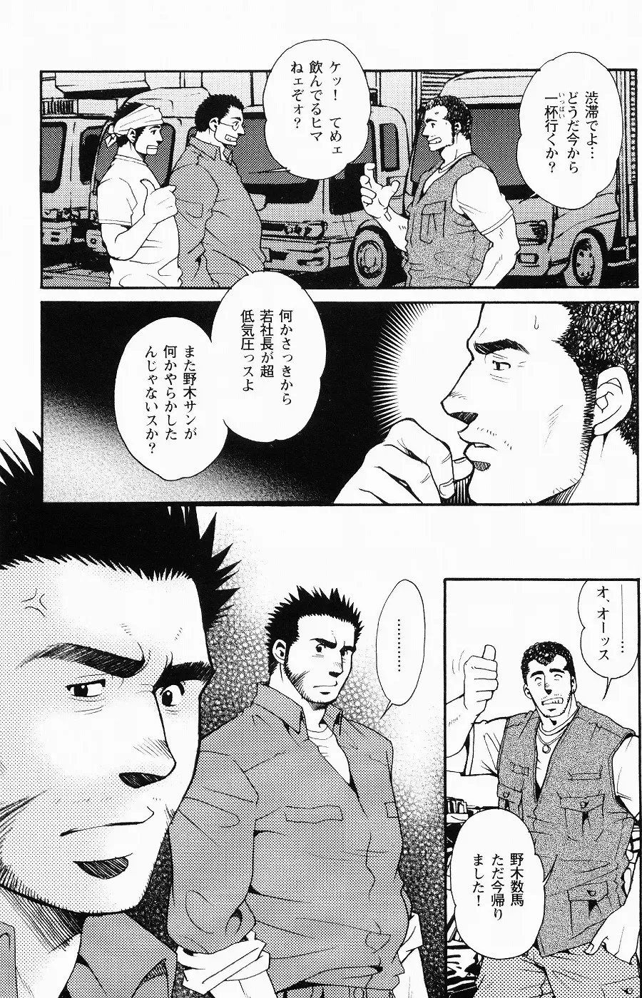 [Matsuzaki Tsukasa] Team Koruda Fhentai - Page 77