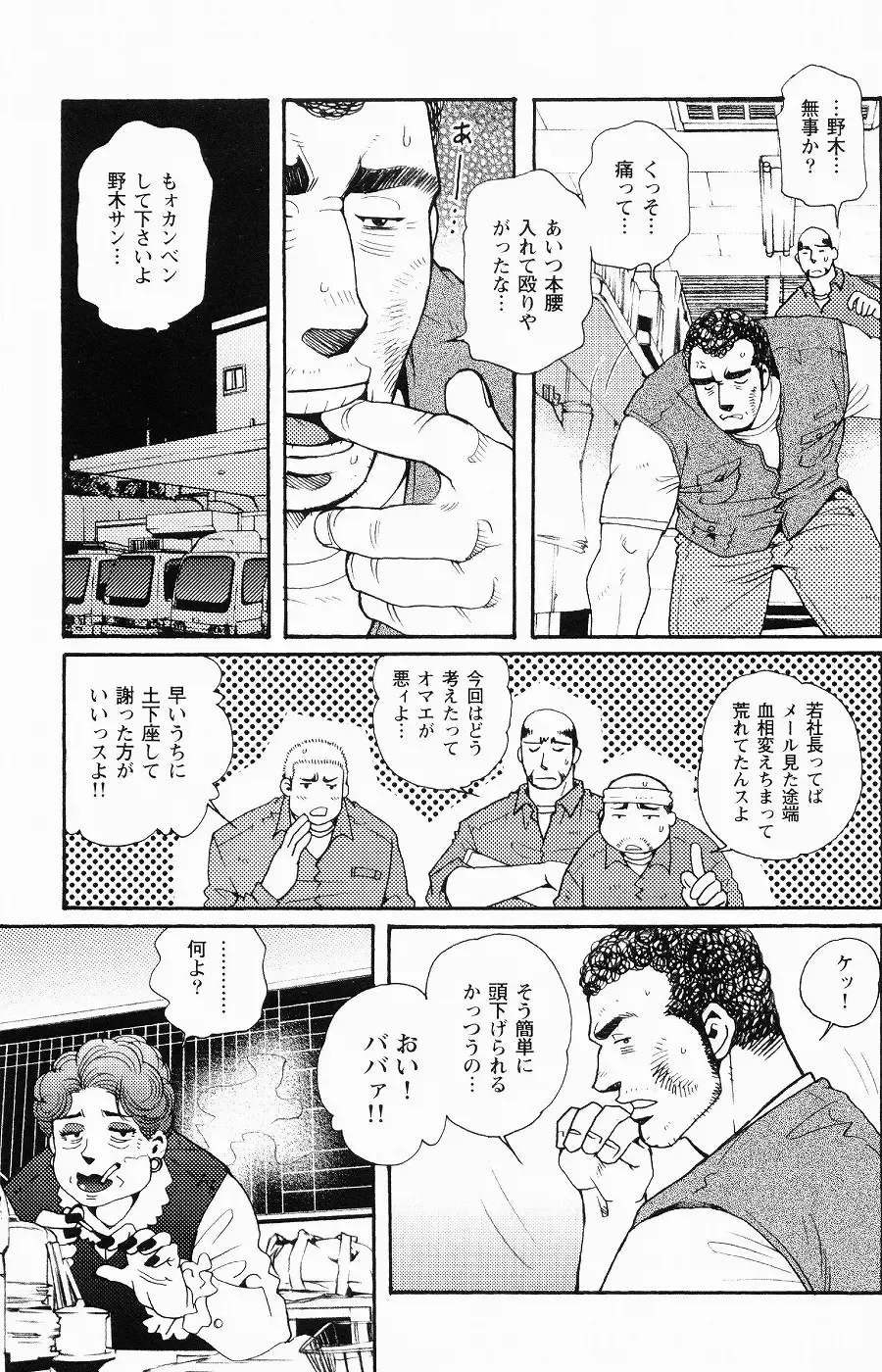 [Matsuzaki Tsukasa] Team Koruda Fhentai - Page 81