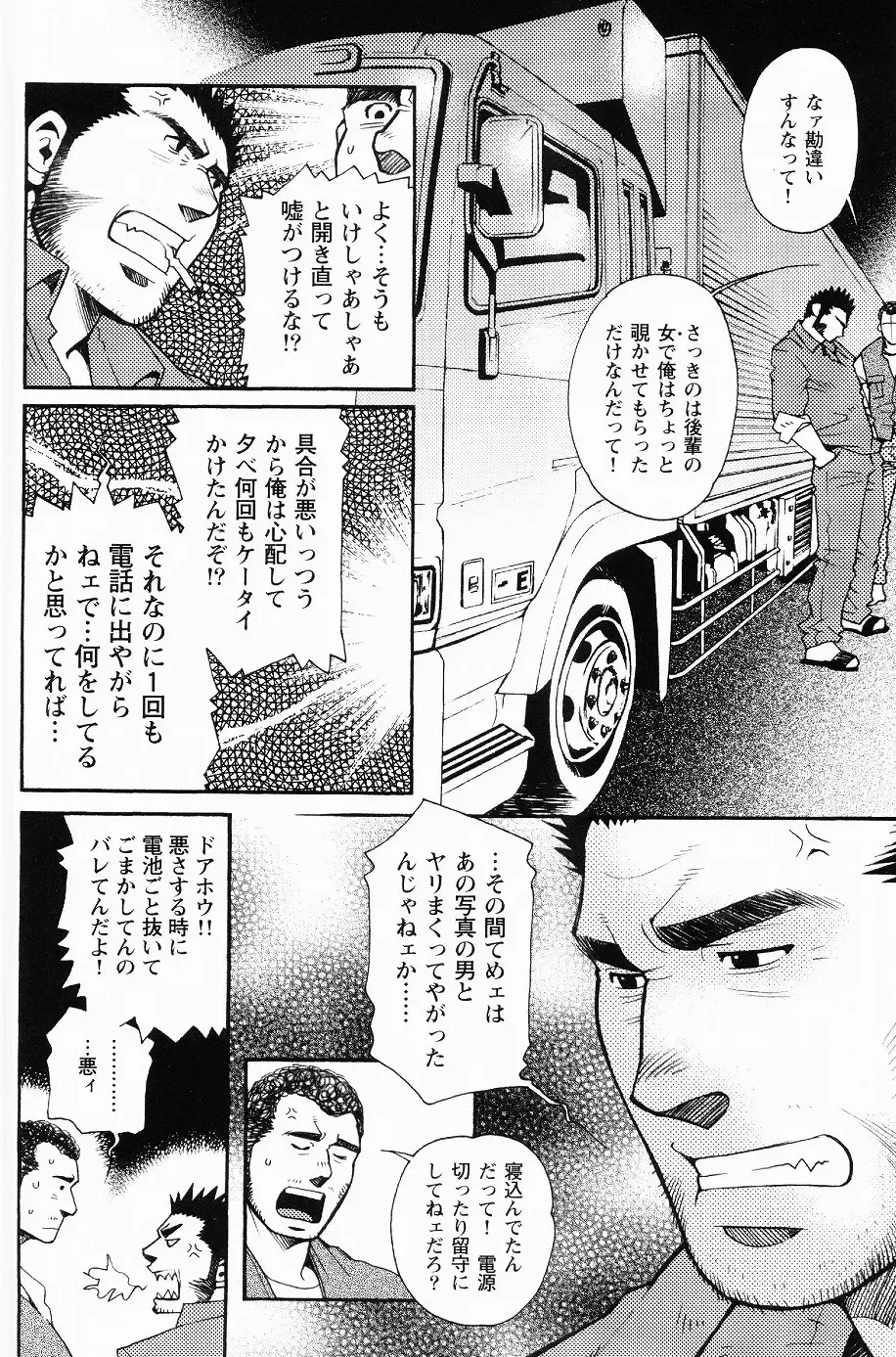 [Matsuzaki Tsukasa] Team Koruda Fhentai - Page 84