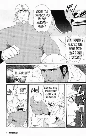 [Matsuzaki Tsukasa] Team Koruda Fhentai - Page 3