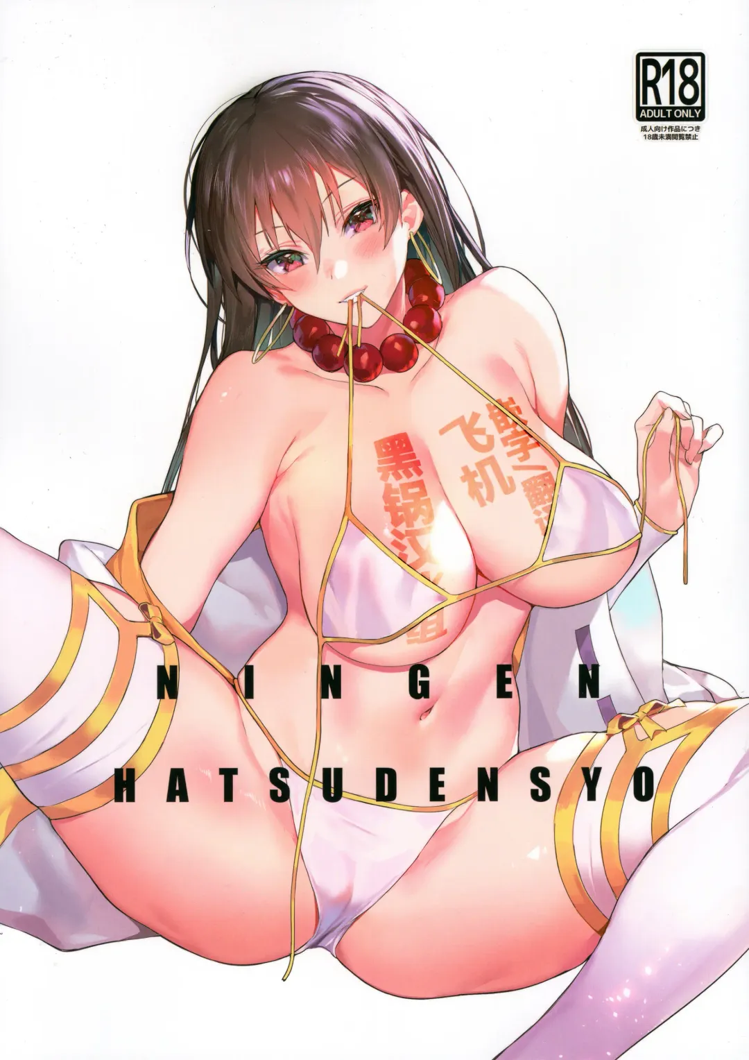 Read [Jagayamatarawo] NINGEN HATSUDENSYO - Fhentai.net