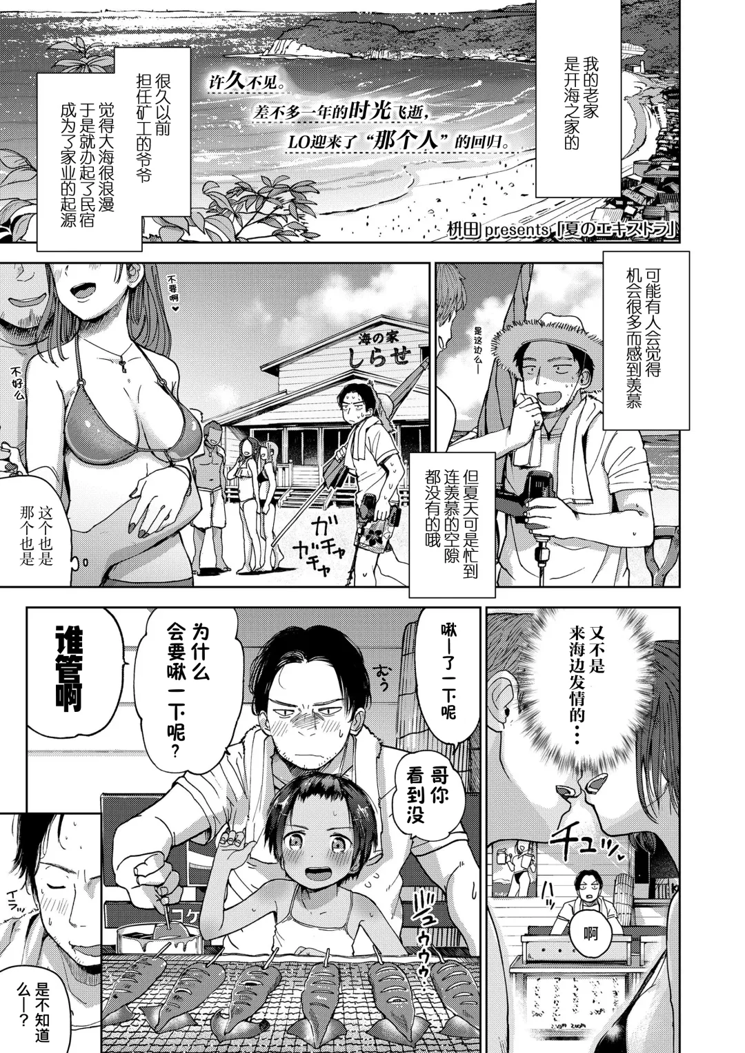 [Masuda] Natsu no Extra Fhentai - Page 2